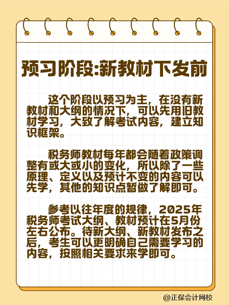 稅務(wù)師考試不知道如何下手？備考四輪規(guī)劃速來安排！