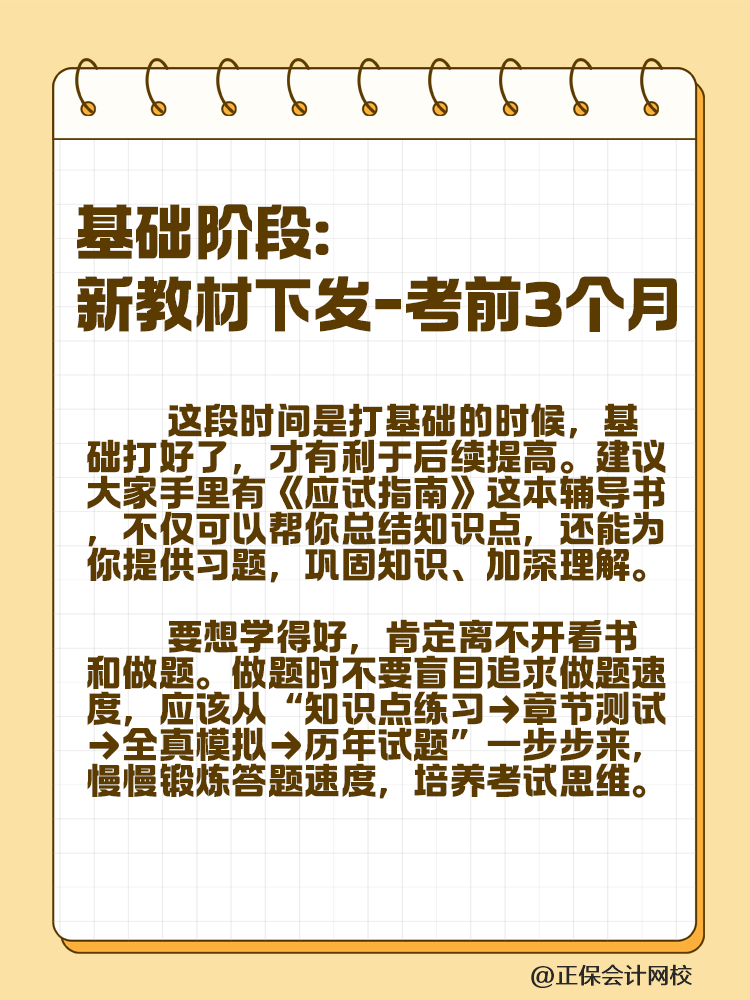 稅務(wù)師考試不知道如何下手？備考四輪規(guī)劃速來安排！