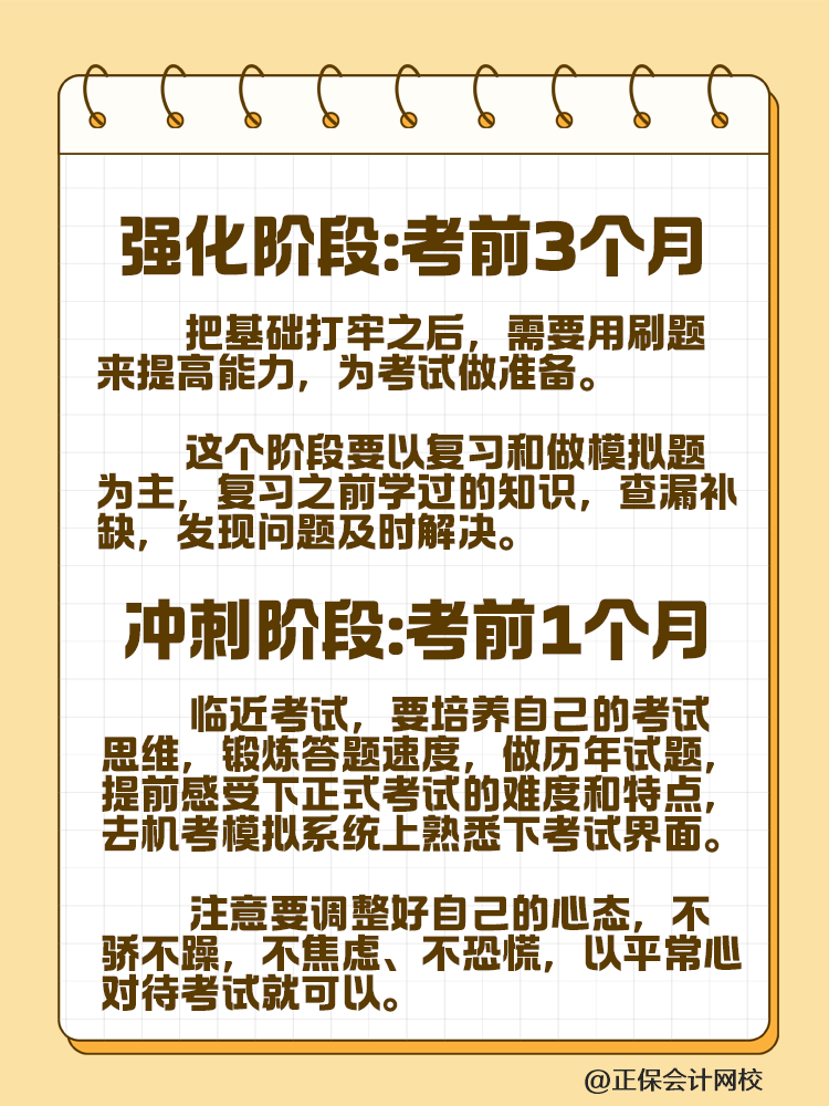 稅務(wù)師考試不知道如何下手？備考四輪規(guī)劃速來安排！