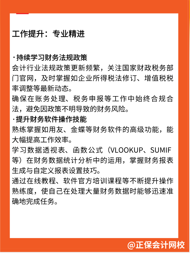 會計新人必讀 職場生存指南