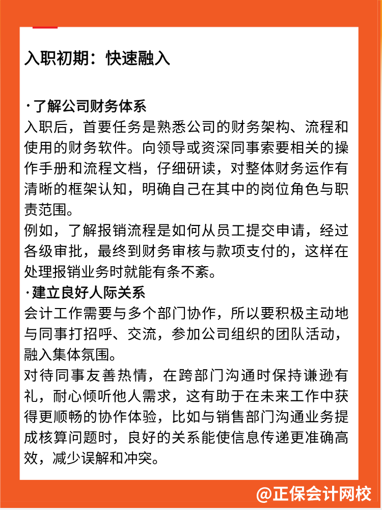 會計新人必讀 職場生存指南！