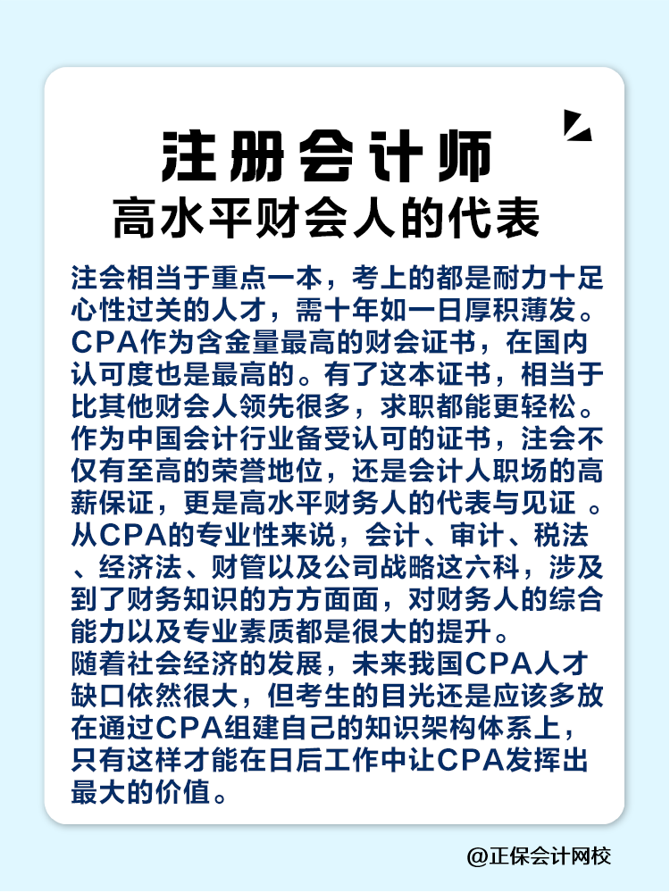 考過CPA相當(dāng)于考上了什么大學(xué)？