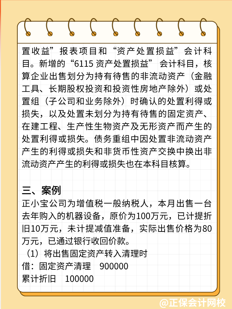 已使用過的固定資產(chǎn)出售如何做會計分錄？