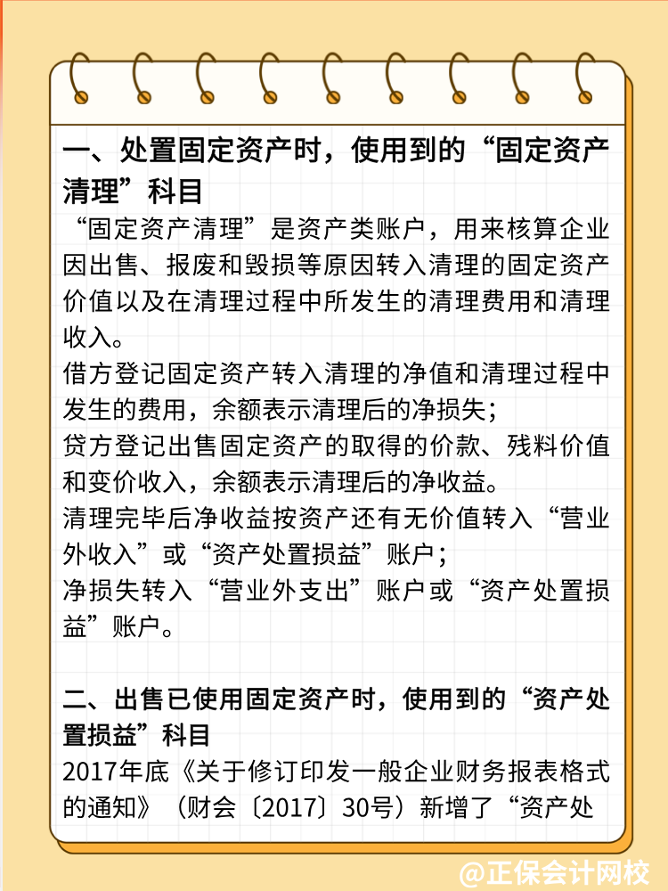 已使用過的固定資產(chǎn)出售如何做會計分錄？