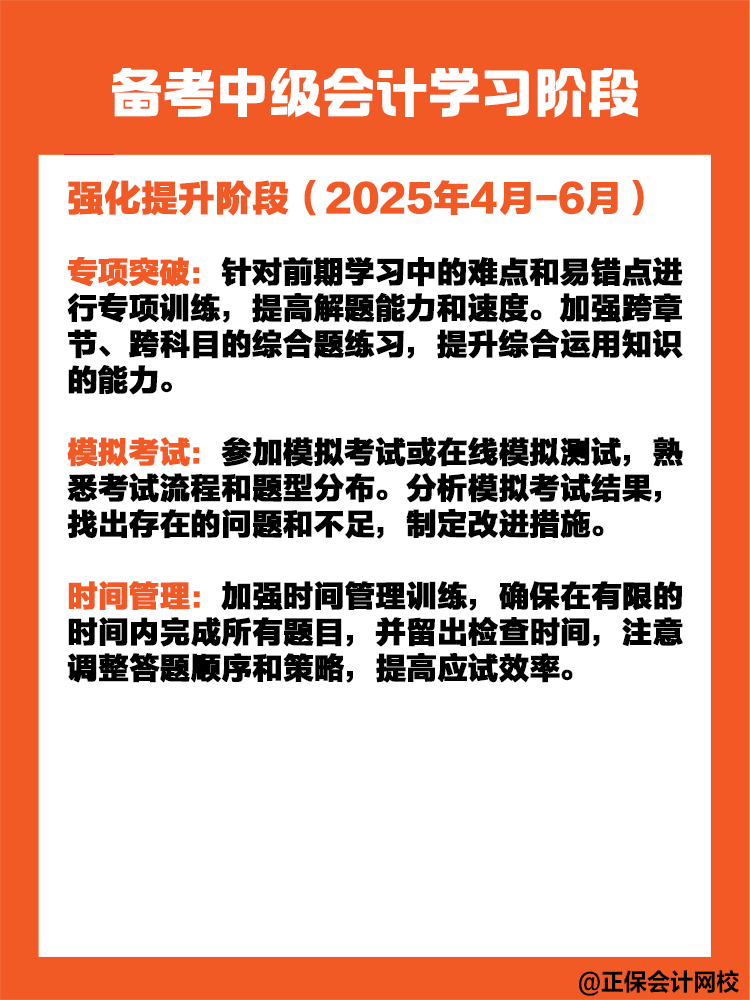 備考中級(jí)會(huì)計(jì)職稱考試需要多長(zhǎng)時(shí)間？如何規(guī)劃？