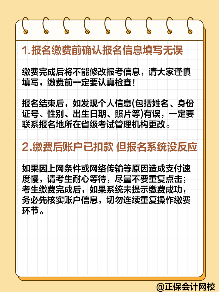 2025年高級會計即將報名 報名繳費的這些事項要注意！