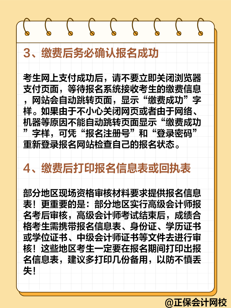 2025年高級會計即將報名 報名繳費的這些事項要注意！