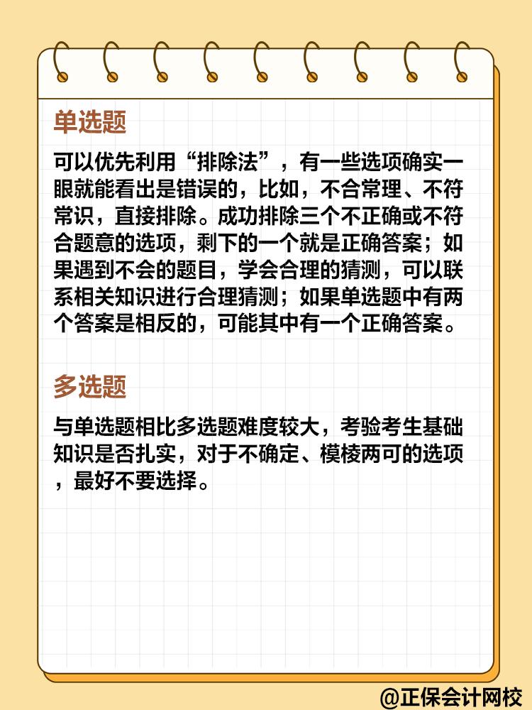 針對中級會計考試的不同題型 有哪些有效的答題技巧？