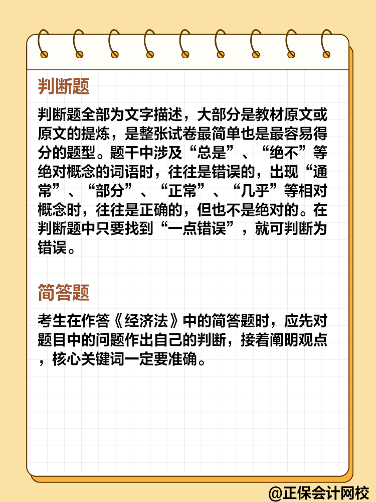 針對中級會計考試的不同題型 有哪些有效的答題技巧？