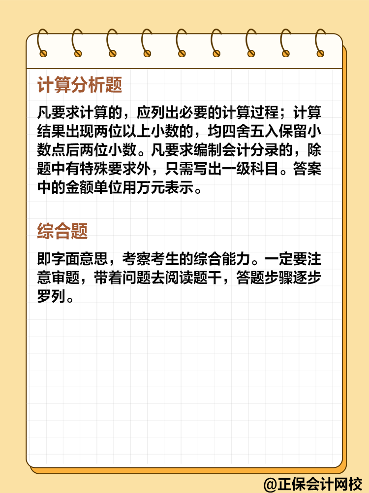 針對中級會計考試的不同題型 有哪些有效的答題技巧？