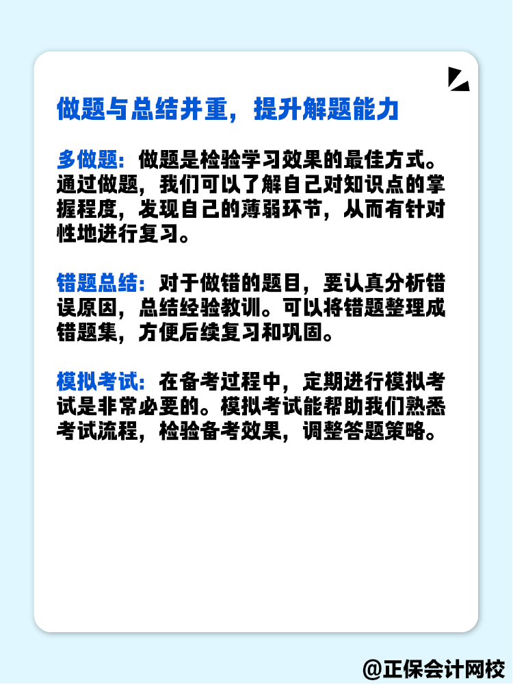 備考高級(jí)會(huì)計(jì)師考試 有哪些實(shí)用的學(xué)習(xí)方法和技巧？