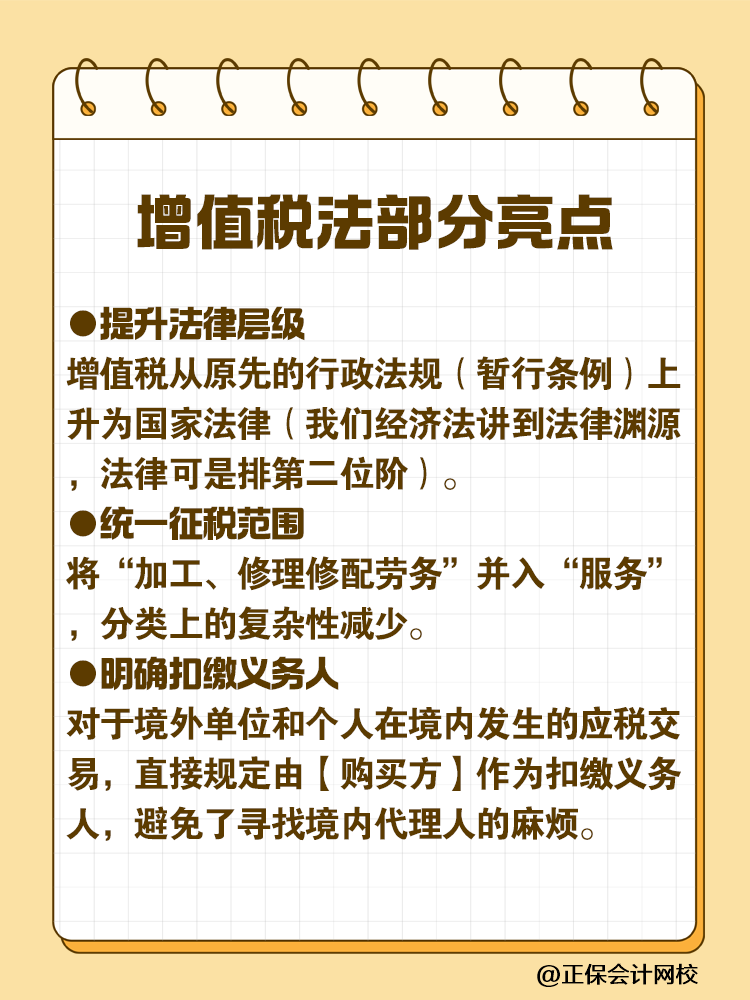 增值稅法通過！將于2026年1月1日施行