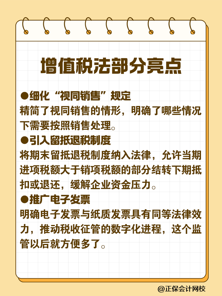 增值稅法通過！將于2026年1月1日施行