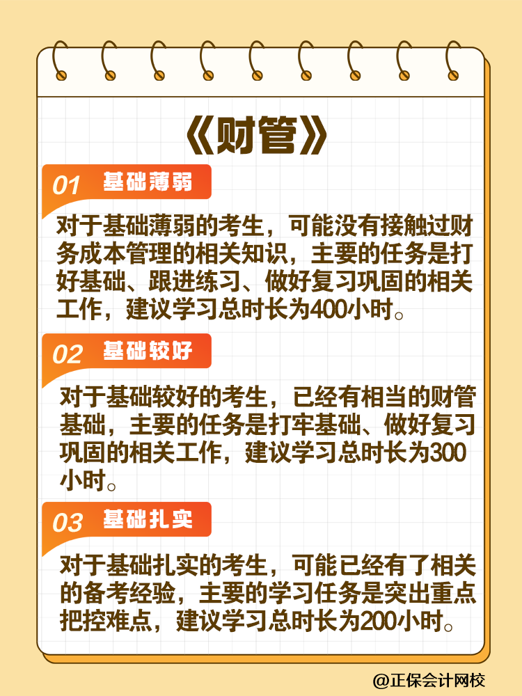 考生關(guān)注！2025年注會各科目建議學習時長