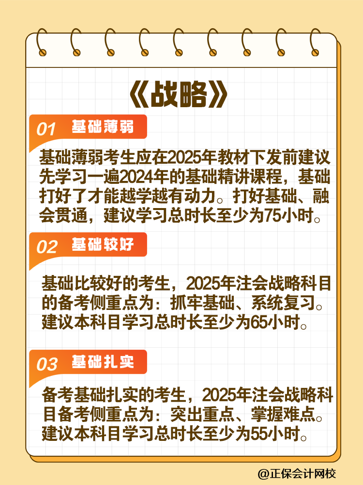 考生關(guān)注！2025年注會各科目建議學習時長