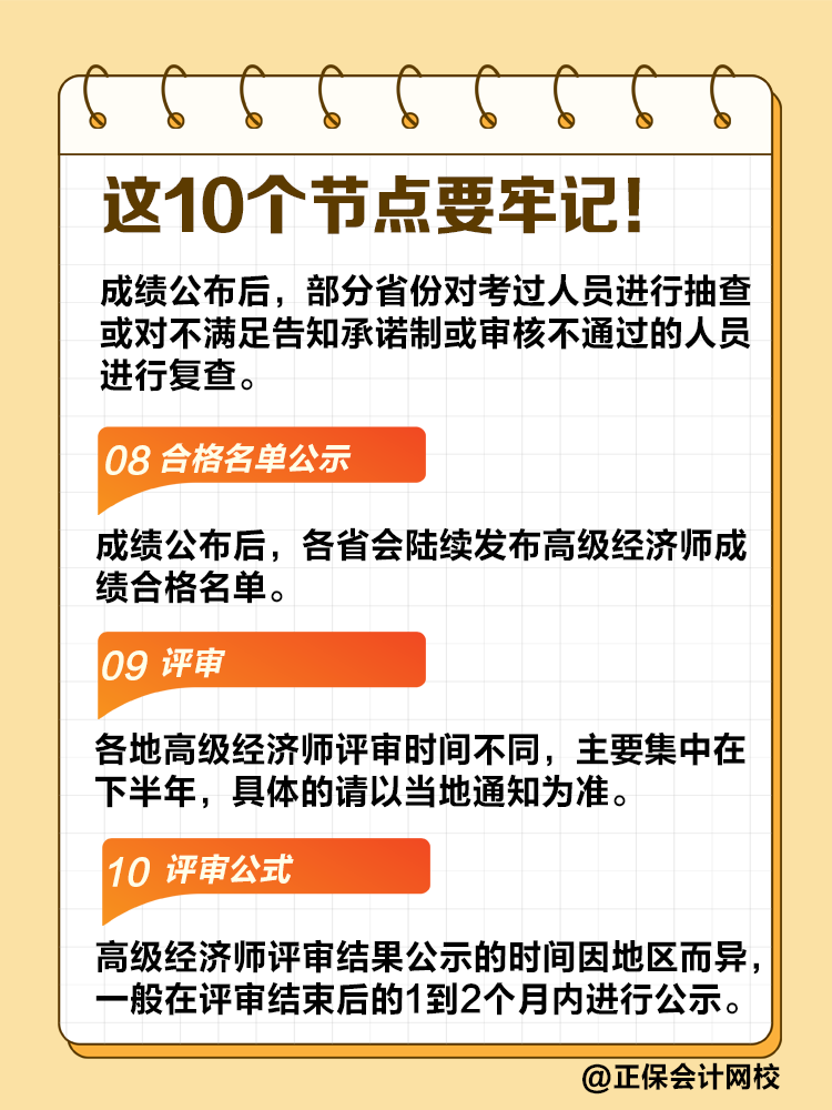 @2025高級(jí)經(jīng)濟(jì)師考生 不可錯(cuò)過(guò)的10個(gè)節(jié)點(diǎn)