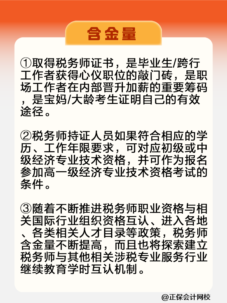 一文了解稅務(wù)師證書(shū)的含金量及薪資待遇