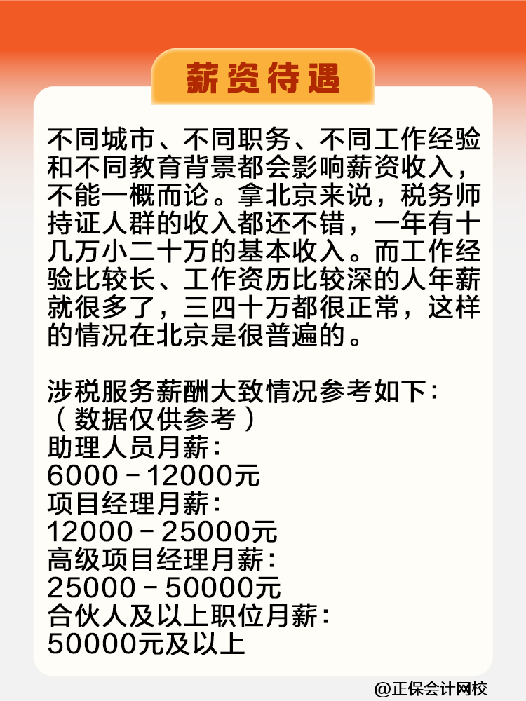 一文了解稅務(wù)師證書(shū)的含金量及薪資待遇