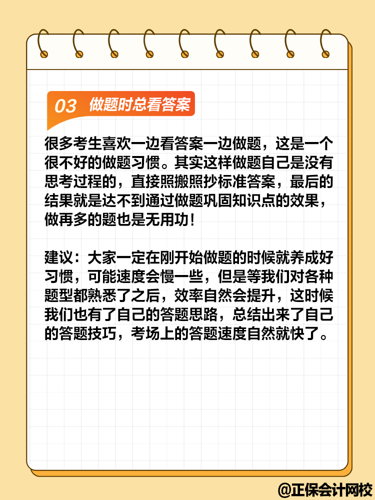 備考中級會計職稱考試 做題速度慢準確率還低怎么辦？