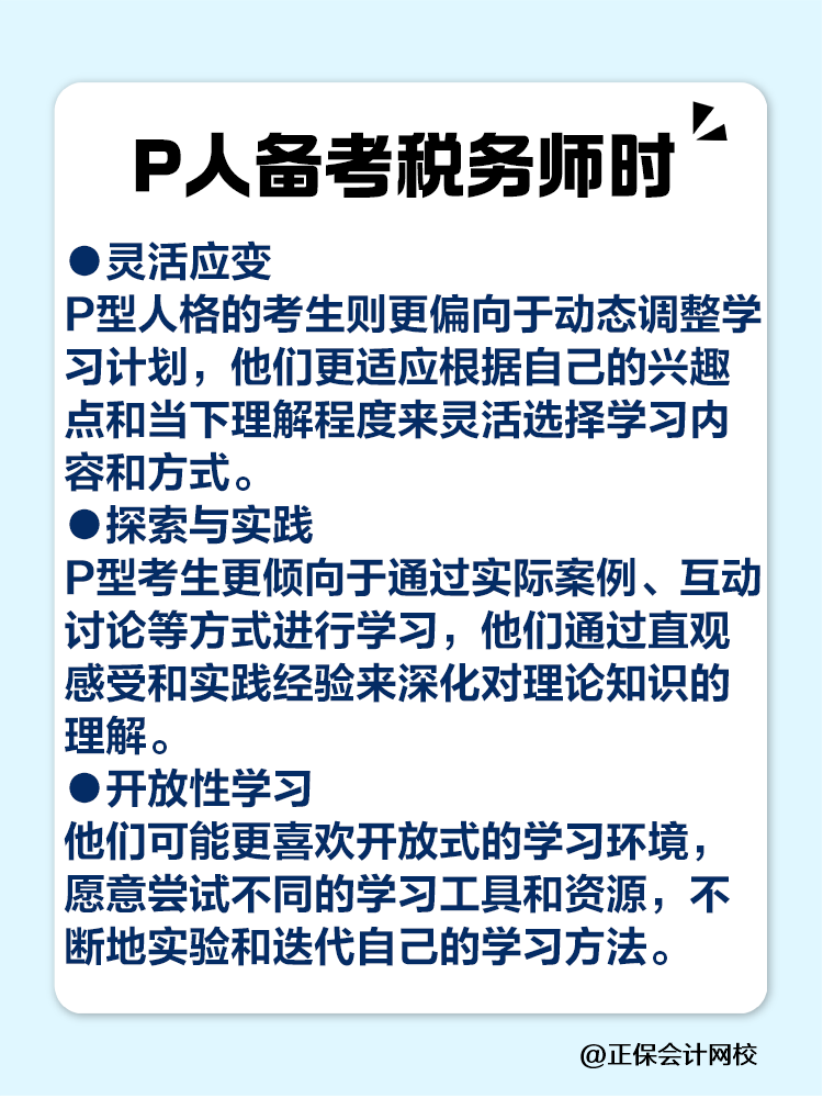 當(dāng)J人和P人備考稅務(wù)師時(shí) 會(huì)選擇什么樣的學(xué)習(xí)方法？