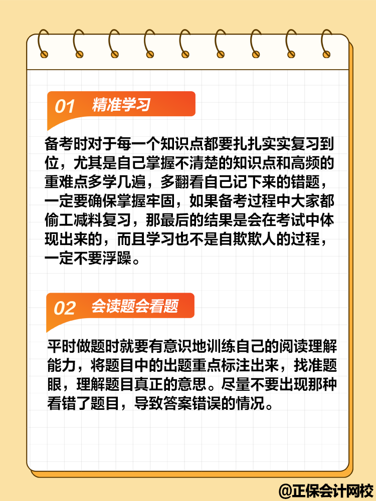 備考中級會計職稱考試 做題速度慢準確率還低怎么辦？