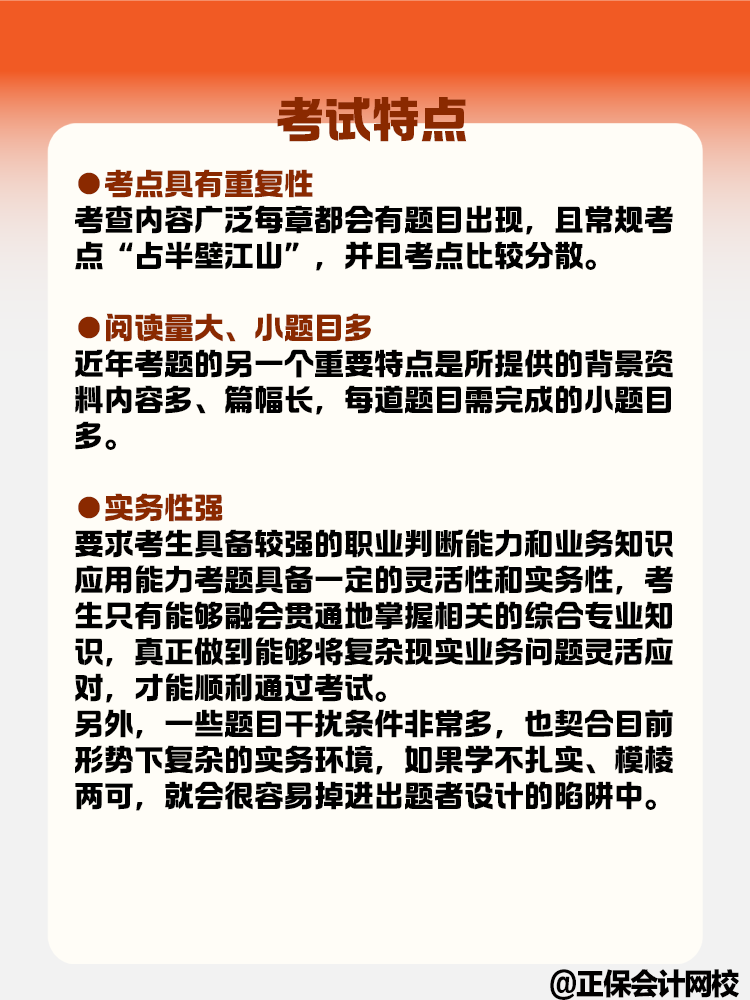 關(guān)于高級會計考試的特點和備考方法快來了解一下！