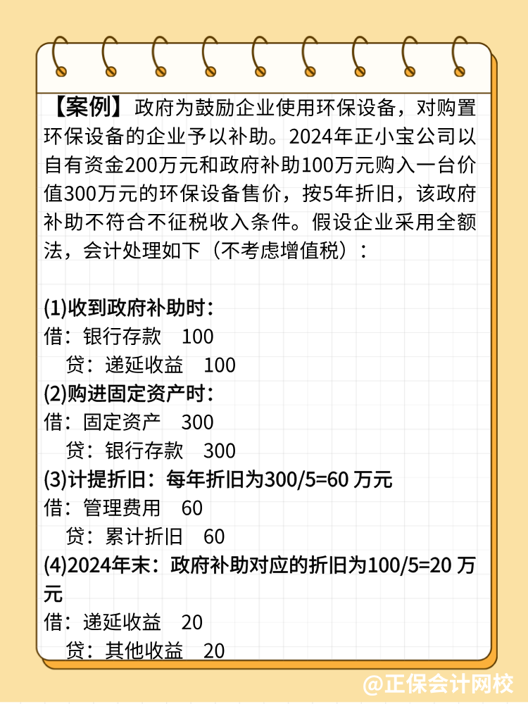 收到與資產(chǎn)相關(guān)政府補(bǔ)助的正確賬務(wù)處理方法