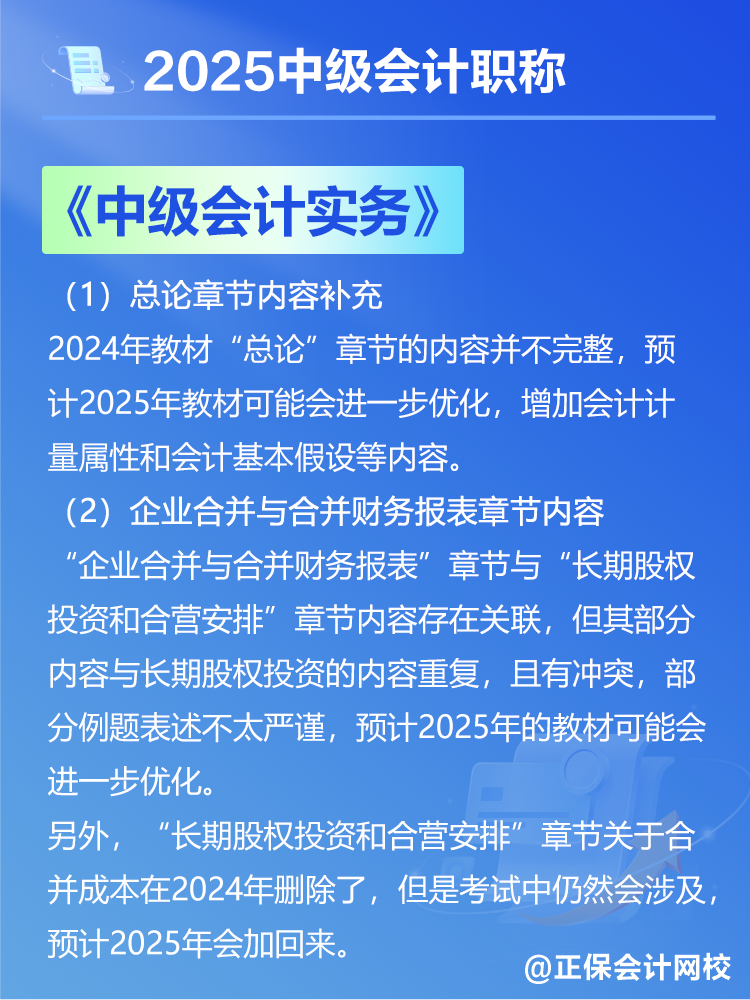 2025中級(jí)會(huì)計(jì)教材預(yù)計(jì)有哪些變動(dòng)？新教材發(fā)布前如何備考？