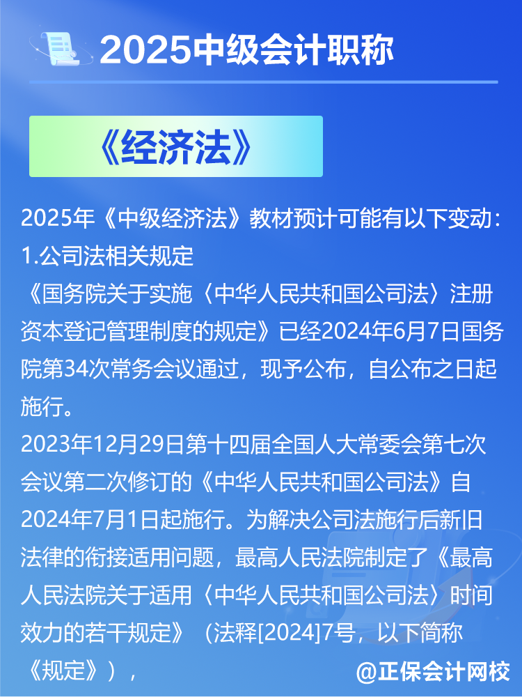 2025中級(jí)會(huì)計(jì)教材預(yù)計(jì)有哪些變動(dòng)？新教材發(fā)布前如何備考？