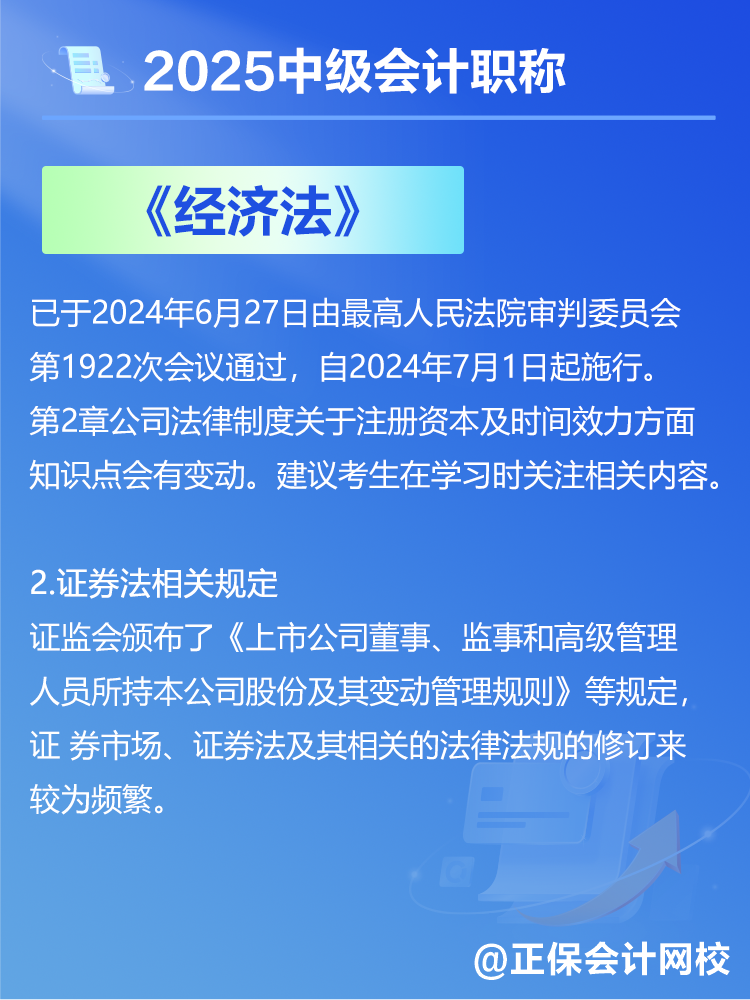 2025中級(jí)會(huì)計(jì)教材預(yù)計(jì)有哪些變動(dòng)？新教材發(fā)布前如何備考？