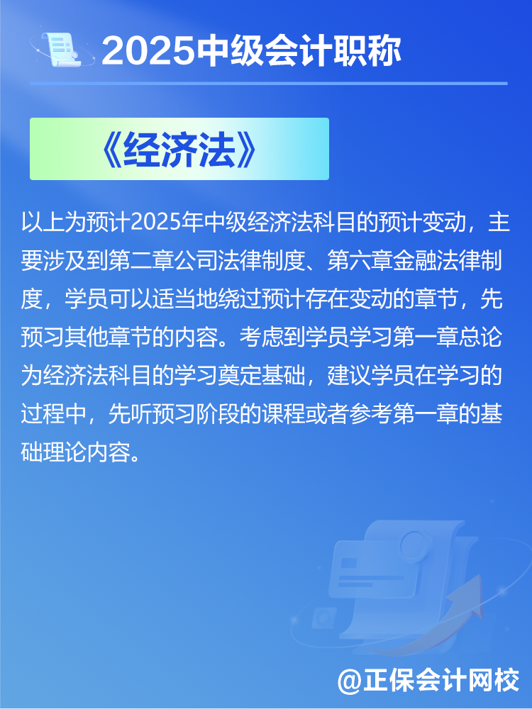 2025中級(jí)會(huì)計(jì)教材預(yù)計(jì)有哪些變動(dòng)？新教材發(fā)布前如何備考？