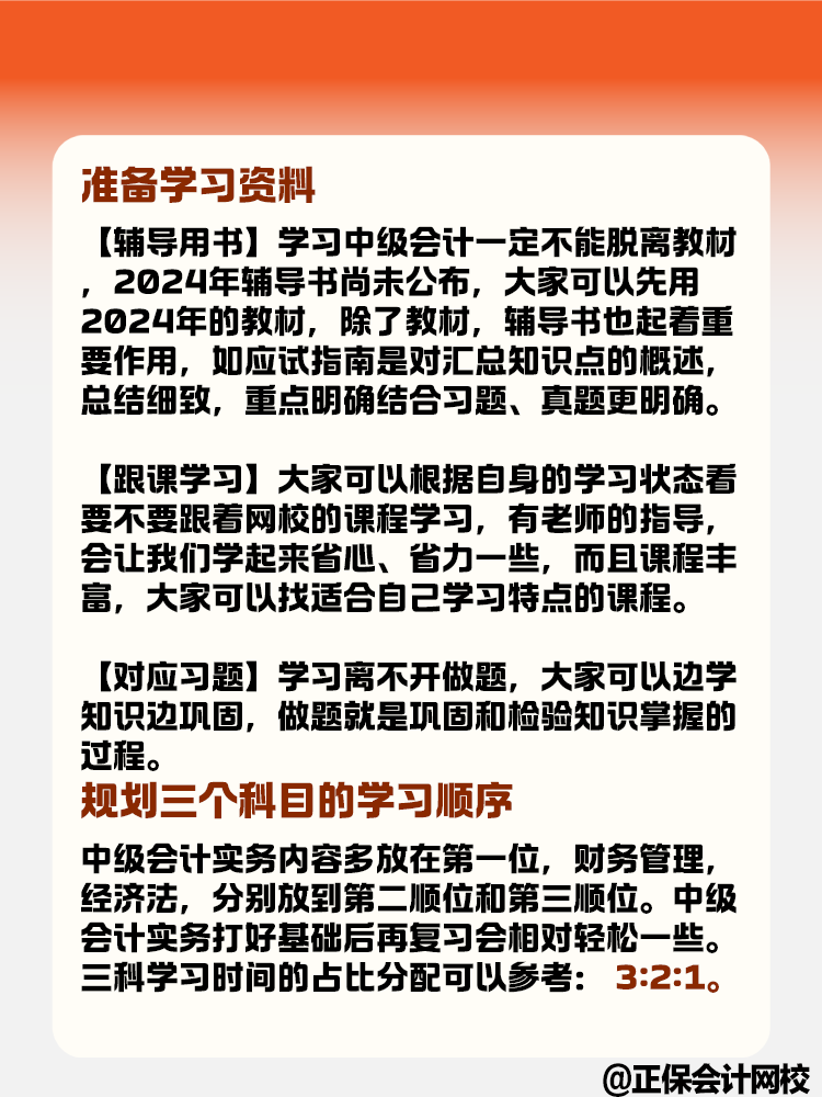 備考2025年中級會計 現(xiàn)在要做哪些準(zhǔn)備呢？