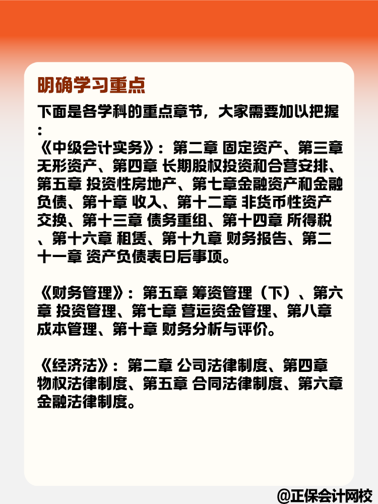 備考2025年中級會計 現(xiàn)在要做哪些準(zhǔn)備呢？