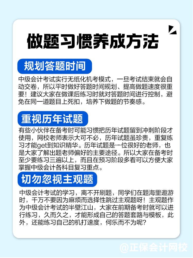 2025年中級會計備考做題習(xí)慣養(yǎng)成要趁早！速來get方法