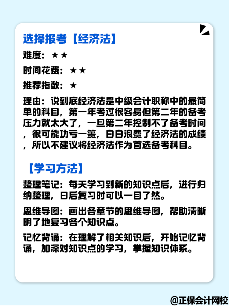 零基礎(chǔ)備考中級會計考試 想報一科先試試 選哪科好？