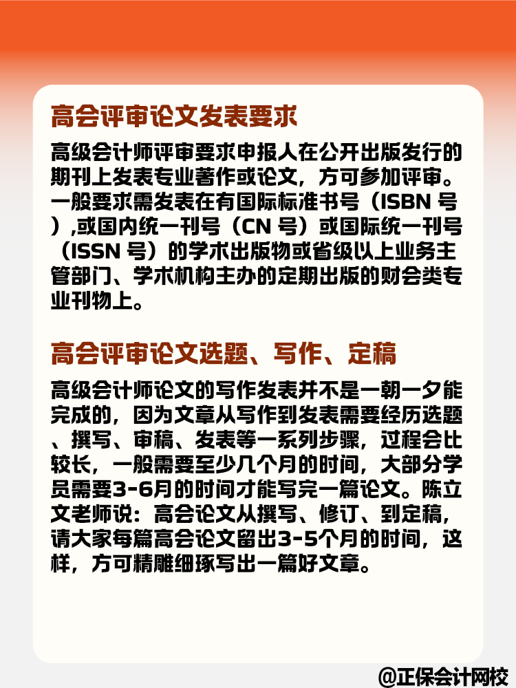 高級會計評審論文 有哪些要求和限制？