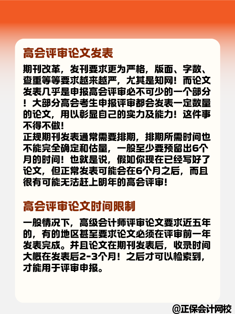 高級會計評審論文 有哪些要求和限制？