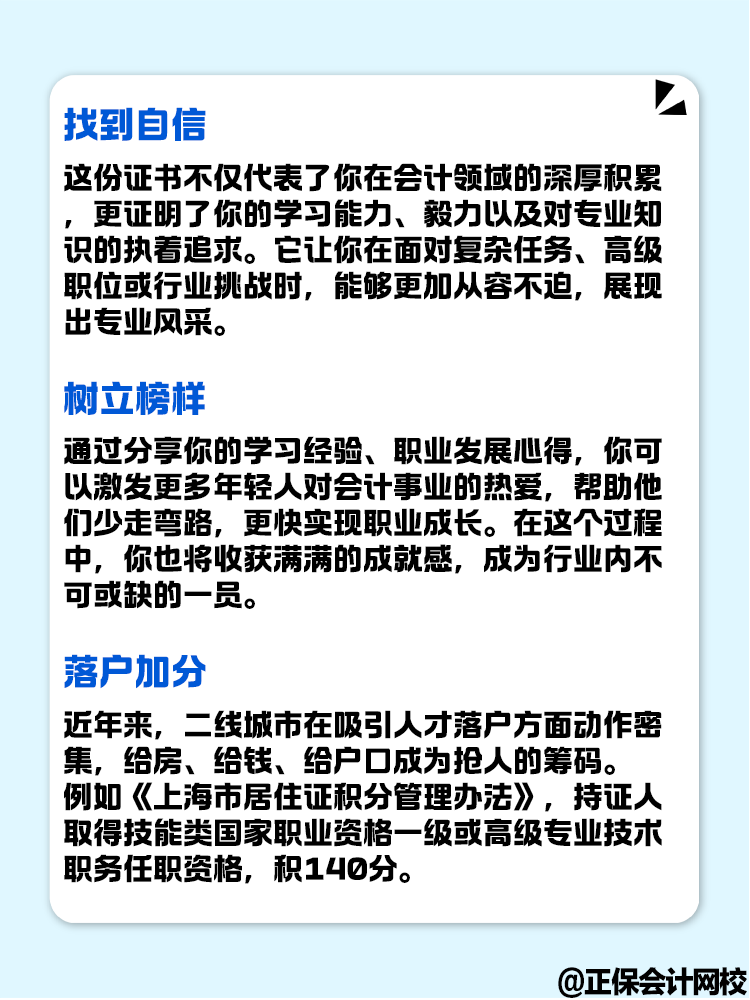 拿下高級會計證書后 對職業(yè)發(fā)展有什么幫助？