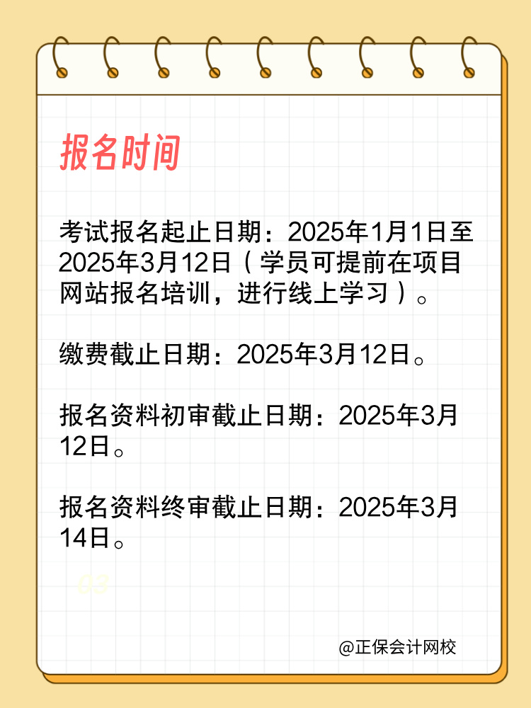 25年管會(huì)初級(jí)考試及報(bào)名時(shí)間整理！