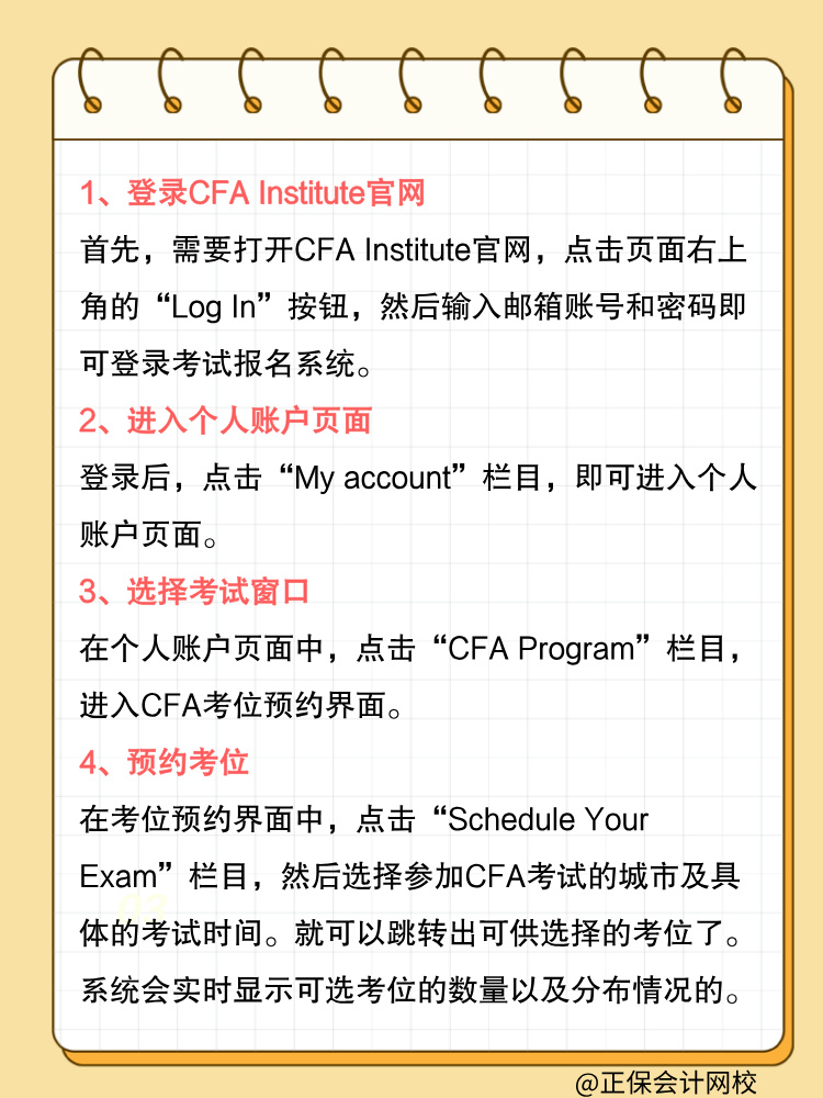 25年cfa考季如何預(yù)約考位？
