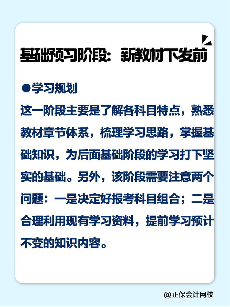 2025注會如何備考？四輪規(guī)劃一定要學(xué)會！