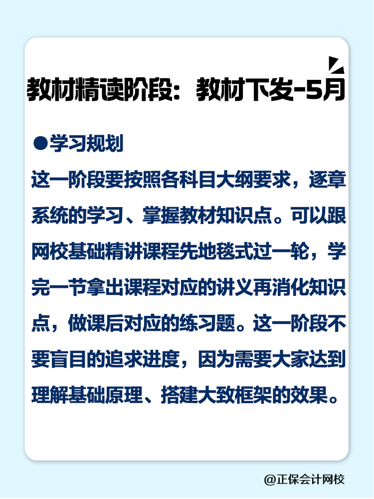 2025注會如何備考？四輪規(guī)劃一定要學(xué)會！