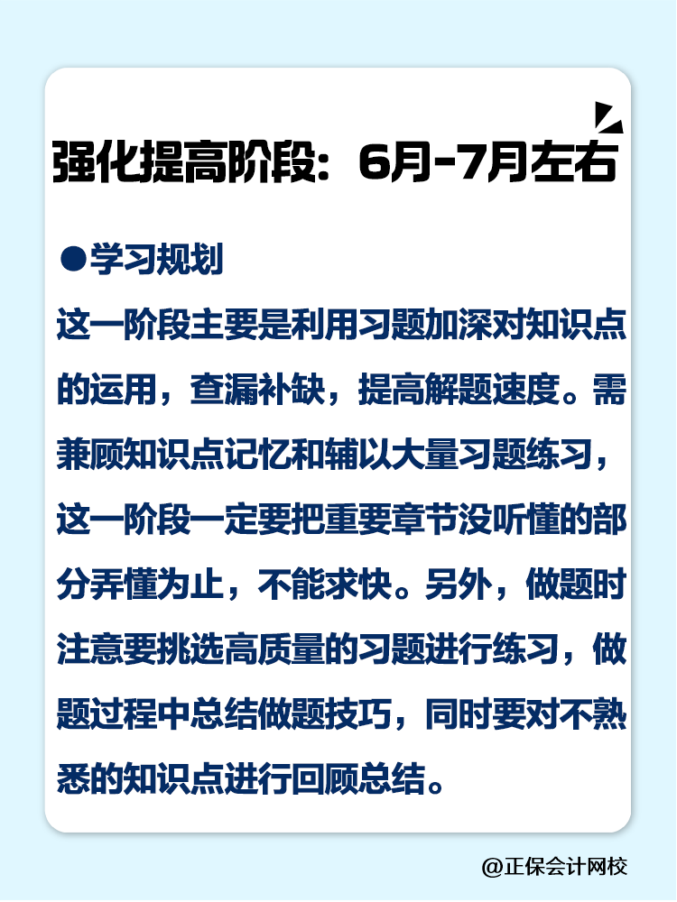 2025注會如何備考？四輪規(guī)劃一定要學(xué)會！