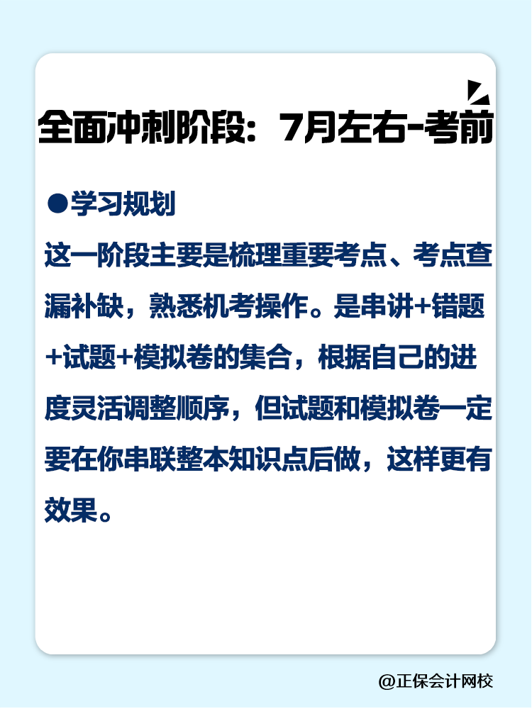 2025注會如何備考？四輪規(guī)劃一定要學(xué)會！