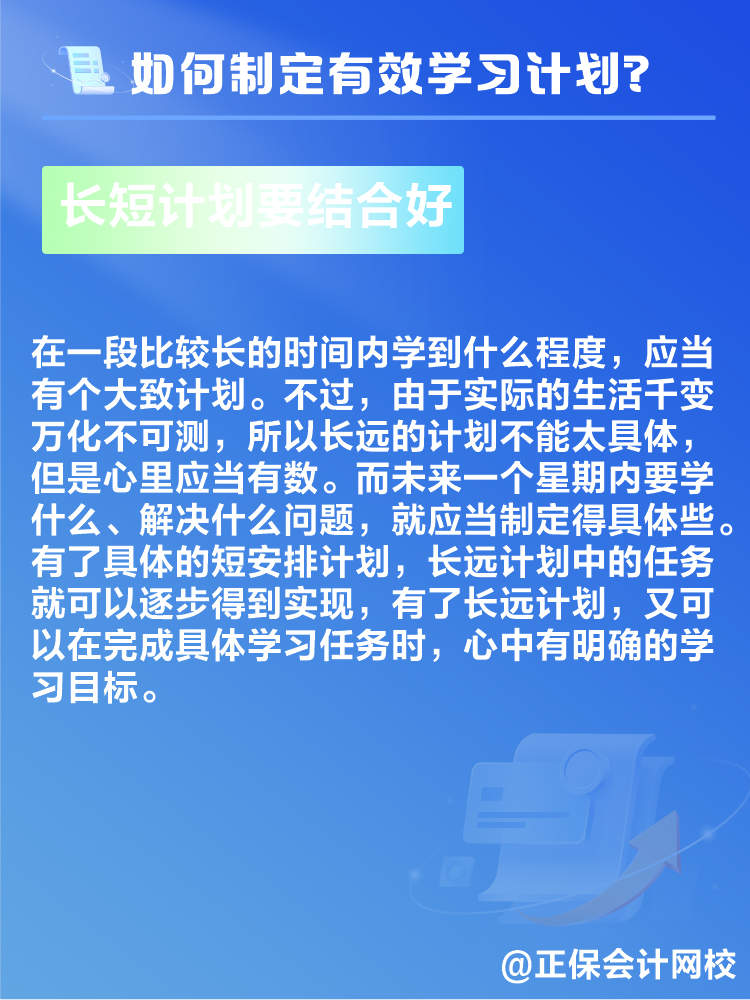 備考2025年高級會計師考試 如何制定學習計劃？