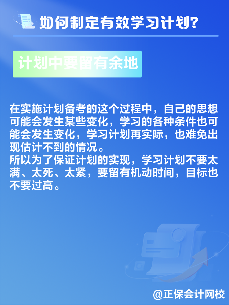 備考2025年高級會計師考試 如何制定學習計劃？