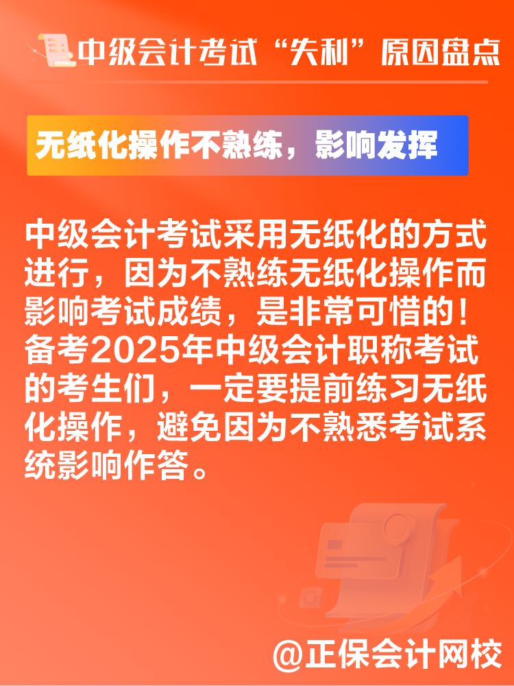 中級會計考試“失利”原因盤點(diǎn) 新考季注意避坑！