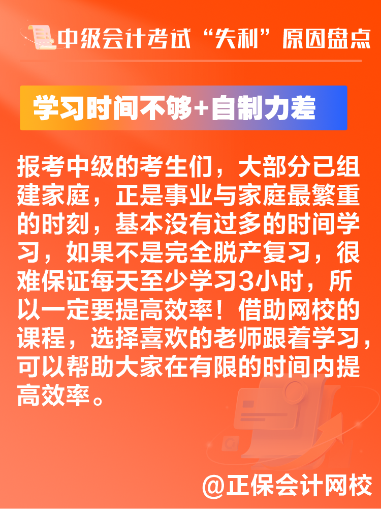 中級會計考試“失利”原因盤點(diǎn) 新考季注意避坑！