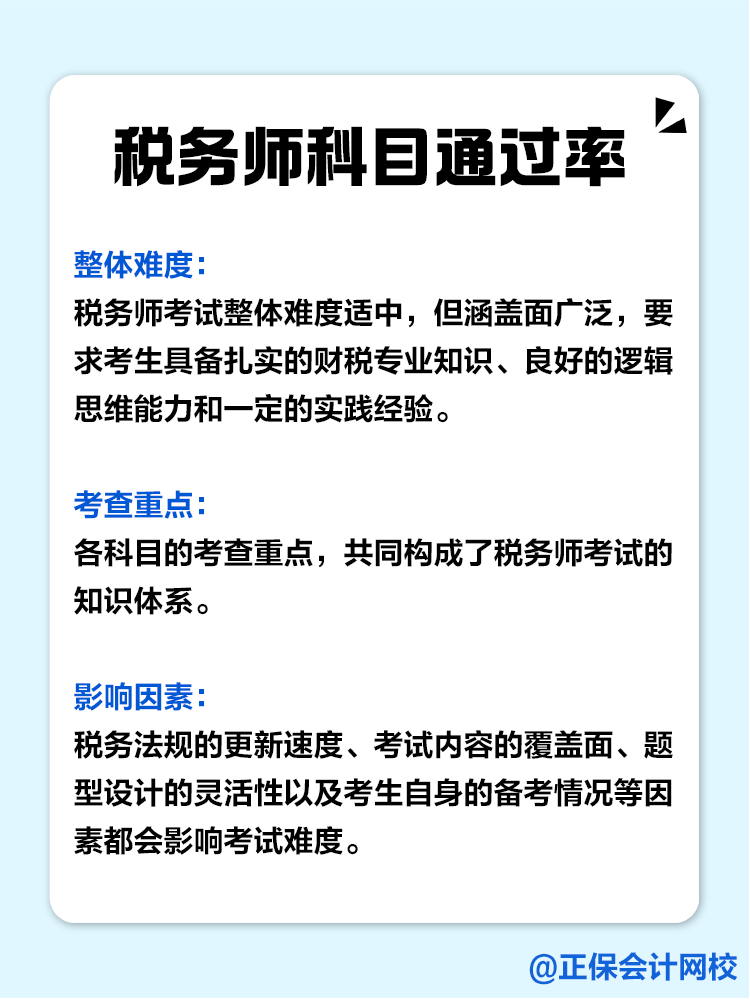 稅務(wù)師科目難度及科目通過率！