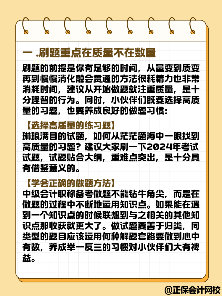 2025年中級(jí)會(huì)計(jì)教材發(fā)布前要做題嗎？快來了解！